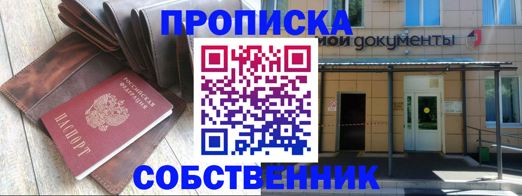 прописка штамп в Александровске-Сахалинском